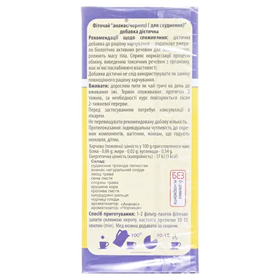 Фіточай Ключі Здоров'я Ананас чорниця по 1.5 г №20 в філ.-пак.