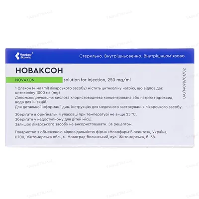 Новаксон розчин д/ін. 250 мг/мл по 4 мл №5 у флак.