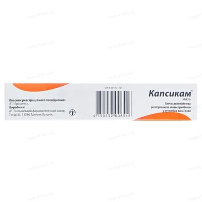 Капсикам мазь по 50 г у тубах