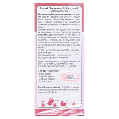 Фіточай Ключі Здоров'я №2 Гастротонік від печії по 1,5 г №20 в філ.-пак.