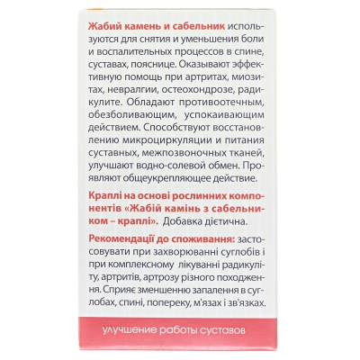 Жабий камень с сабельником капли по 50 мл во флак.