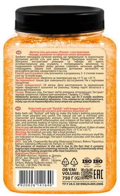 Сіль морська для ванн Bioton Cosmetics Baby Рижик дитяча, 750 г