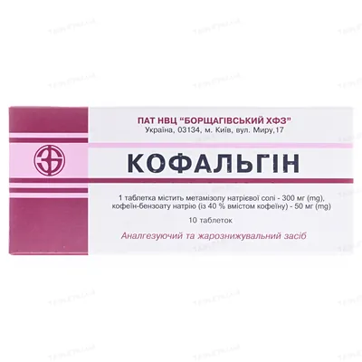 Кофальгін таблетки №10