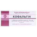 Кофальгин таблетки №10