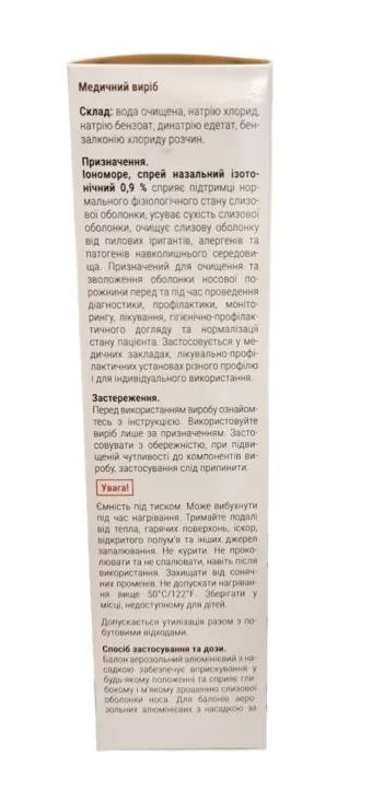 Іономоре Innoceuticа спрей назальний 0,9%, 150 мл