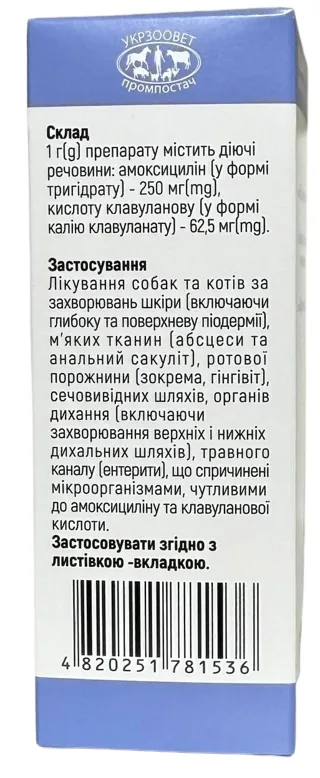 Кламоксивет (ДЛЯ ТВАРИН) порошок для пероральної суспензії, 40 мл