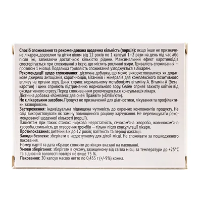 Оптік'ют Baum Pharm капсули №30