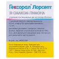 Гексорал лорсепт зі смаком лимона льодяники №16 (4х4)