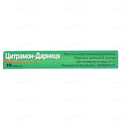 Цитрамон-Дарниця таблетки №10
