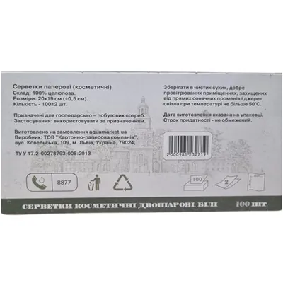 Серветки косметичні Фортуна 100 USD целюлозні, двошарові білі 20 х 19 см, 100 шт