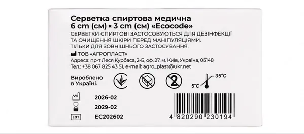 Серветки спиртові Ecocode 3 см х 6 см, 100 штук
