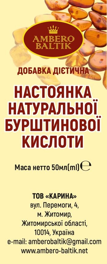 Настойка натуральной янтарной кислоты Ambero Baltik капли по 50 мл во фл.