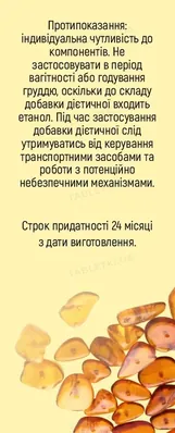 Настоянка натуральної бурштинової кислоти Аmbero Baltik краплі по 50 мл у фл.