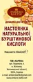 Настоянка натуральної бурштинової кислоти Аmbero Baltik краплі по 50 мл у фл.