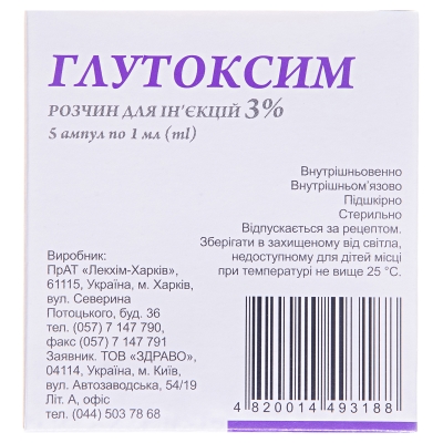 Глутоксим раствор д/ин. 3 % по 1 мл №5 в амп.