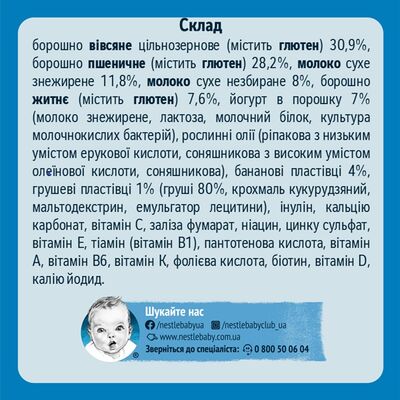 Каша молочна Gerber мультизлакова йогурт, банан та груша для дітей з 8 місяців, 240 г