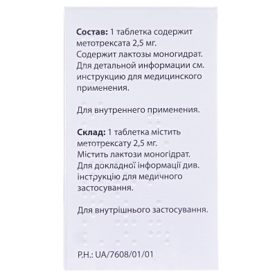 Метотрексат Орион таблетки по 2.5 мг №30 во флак.