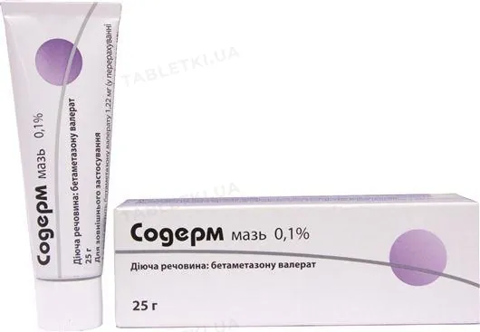 Содерм мазь 0.1 % по 25 г у тубах