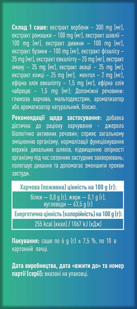 Фиточай RespiraPro порошок по 6 г №10 в саше