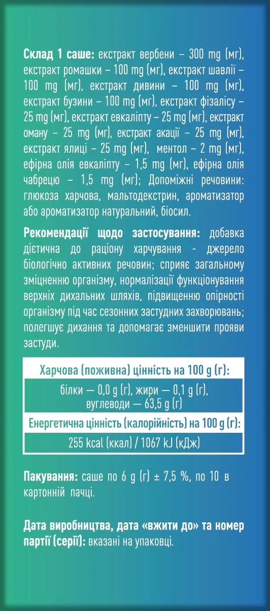 Фіточай RespiraPro порошок по 6 г №10 у саше