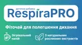 Фіточай RespiraPro порошок по 6 г №10 у саше