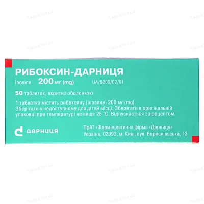 Рибоксин-Дарниця таблетки, в/о по 200 мг №50 (10х5)