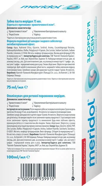 Набір Meridol Зубна паста 75 мл + ополіскувач 100 мл