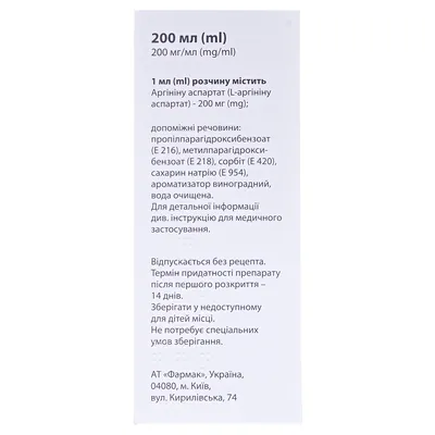 Саргін розчин ор. 200 мг/мл по 200 мл у флак.