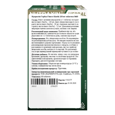 Гінкго Білоба Гербал Nutraxin Herbal Ginkgo Biloba 120 мг, 60 таблеток