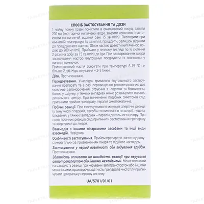 Чистотілу трава по 50 г у пач. з внут. пак.