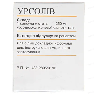 Урсолів капсули по 250 мг №50 (10х5)
