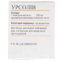 Урсолів капсули по 250 мг №50 (10х5)