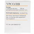Урсолів капсули по 250 мг №50 (10х5)
