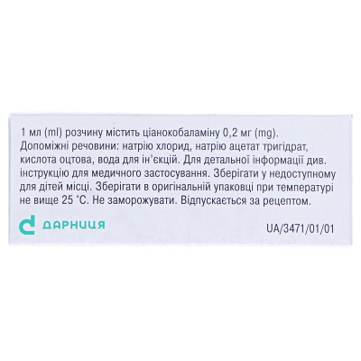 Цианокобаламин-Дарница раствор д/ин. 0.2 мг/мл по 1 мл №10 в амп.