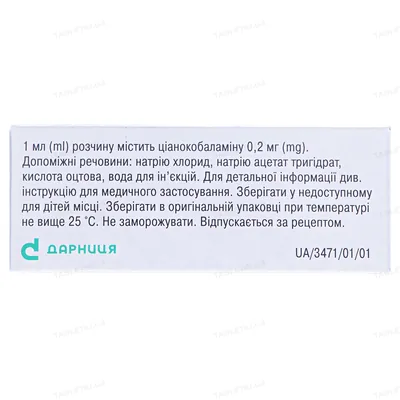 Ціанокобаламін-Дарниця розчин д/ін. 0.2 мг/мл по 1 мл №10 в амп.