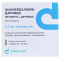 Цианокобаламин-Дарница раствор д/ин. 0.2 мг/мл по 1 мл №10 в амп.
