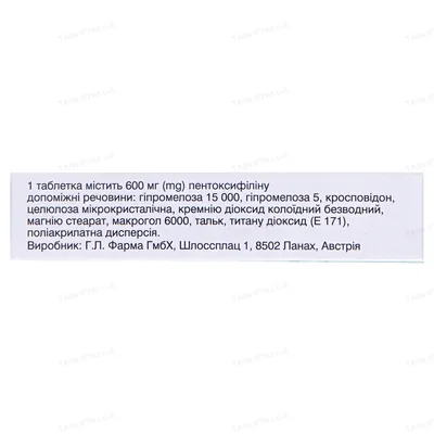 Вазоніт таблетки рет., в/о по 600 мг №20 (10х2)