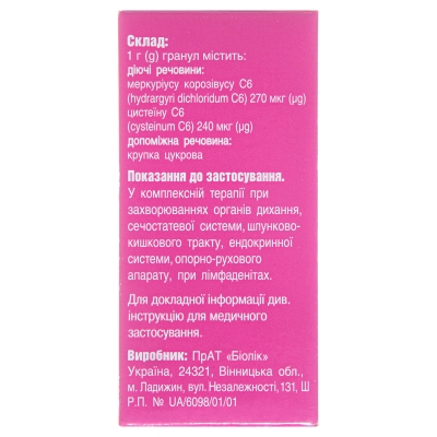 Меркурид гранулы гомеоп. по 20 г в бан. (конт.)