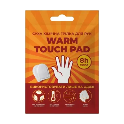 Грілка хімічна Hillary Warm Touch Pad для рук, 1 пара