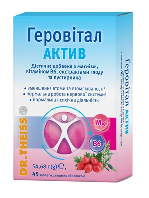 Геровітал Актив Др.Тайсс таблетки №45