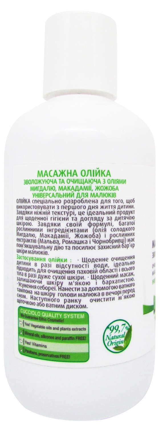 Масло массажное Baby Cucciolo (Беби Кучиоло), 200 мл