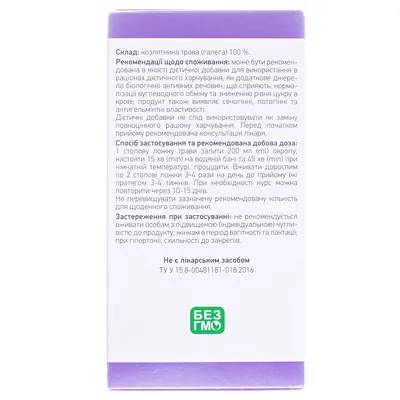 Галега фіточай по 50 г у пач.