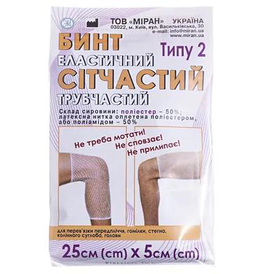 Бинт еластичний Міран Т-2 сітчастий трубчастий, 25 см х 5 см