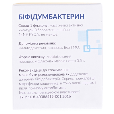 Бифидумбактерин порошок по 0,5 г №10