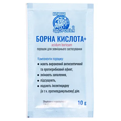 Борна кислота плюс порошок по 10 г у пак.