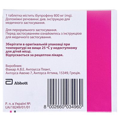 Бруфен ретард таблетки, п/плен. обол., прол./д. по 800 мг №14