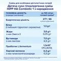 Суміш суха молочна HiPP Combiotic HA 1 гіпоалергена для дітей з народження, 350 г