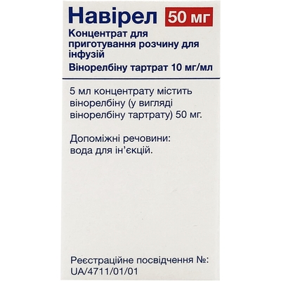 Навірел концентрат д/приг. р-ну д/інф. 10 мг/мл по 5 мл (50 мг) №1 у флак.