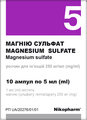 Магния сульфат раствор д/ин. 250 мг/мл по 5 мл №10 в амп.