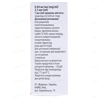 Глаутан краплі оч. 0.04 мг/мл по 2.5 мл у флак.